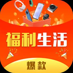 福利生活官方版