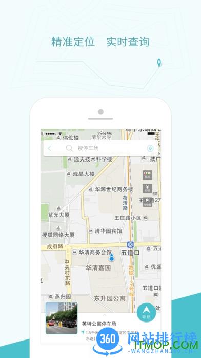 停简单停车系统 v6.4.6 安卓版 2