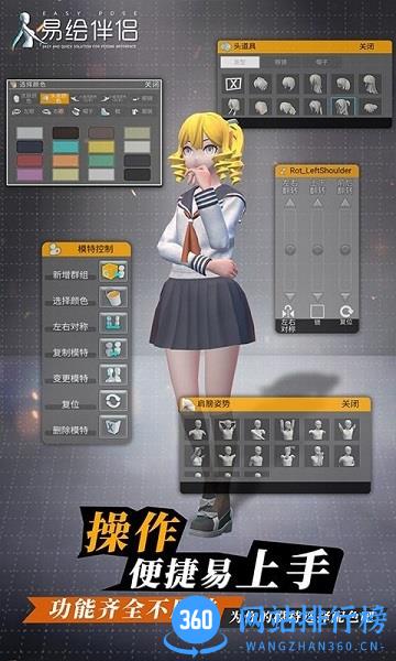 易绘伴侣app(三维人偶制作) v1.5.32 安卓版 2