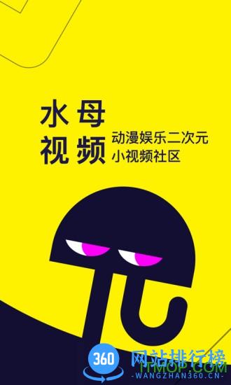 水母小视频app下载