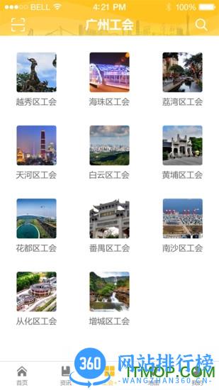 广州工会app v3.0.3 安卓版 1