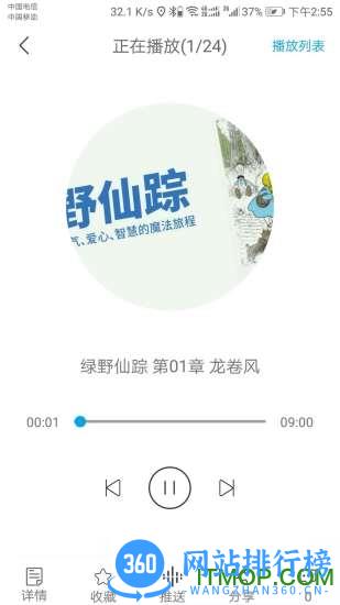 听见时代app v1.7.8 安卓版 3