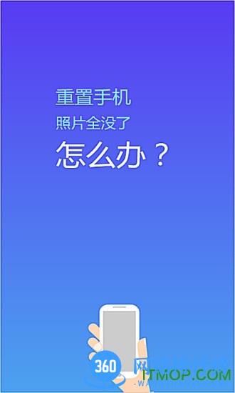 照片恢复精灵免费版 v2.4.0 安卓版 0