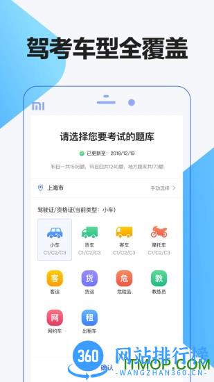 12123驾考题库 v1.1.3 安卓版 0