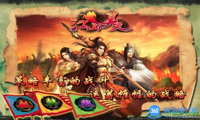 百度江山美人ol手游 v1.0 安卓版 1