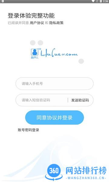 葫芦儿远程协助 v3.14.10 安卓版 1
