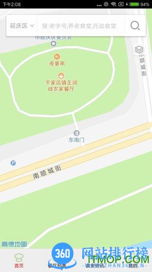 延庆阳光餐饮 v6.8.12 安卓版 0