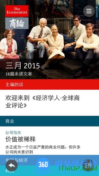 经济学人双语版 v3.3.0 安卓版 3