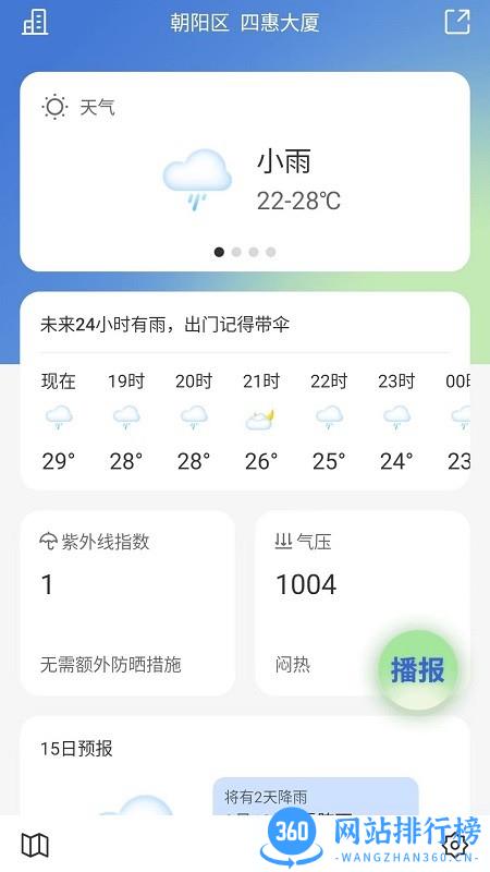 乐知空气app v1.0.220809.510 安卓版 0