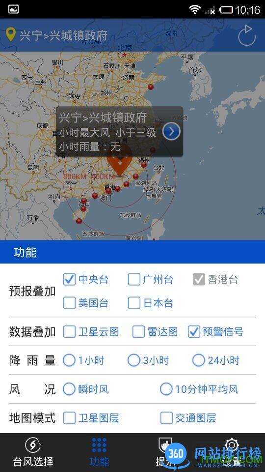 台风手机版 v3.10 官网安卓版 1