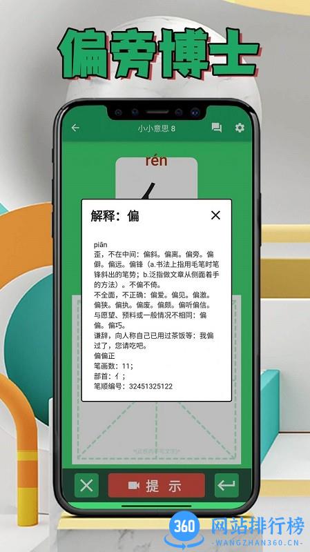 偏旁博士app v1.1.7 安卓版 2