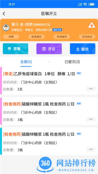 同济云医互联网医院 v0.8.35 安卓版 2