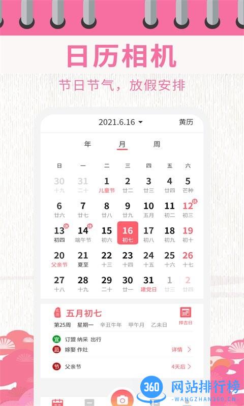 日历相机手机版 v1.3.4 安卓版 0