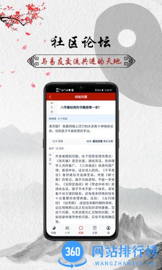 爱八字软件 v1.2.1 安卓版 2