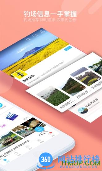17钓鱼平台 v7.8.8 安卓版 3