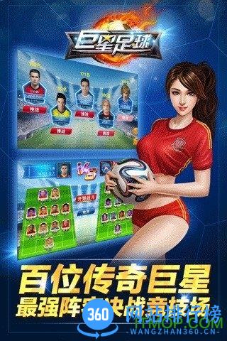 巨星足球内购破解版 v1.7.0 安卓无限钻石版 2