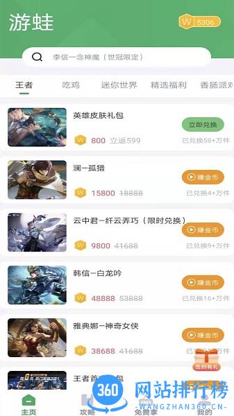 游蛙免费领皮肤 v2.1.4 安卓版 1
