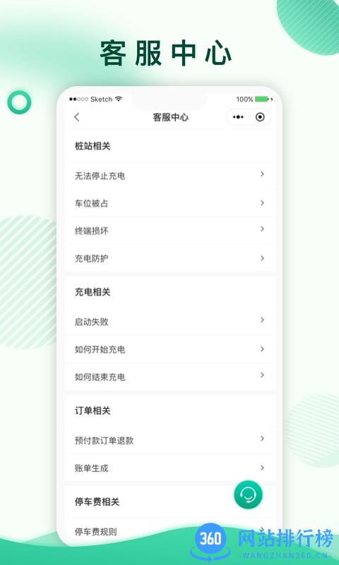 汇充充电桩 v1.0.3 安卓版 1