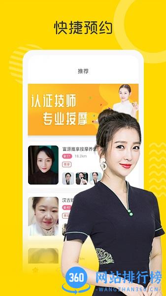 约按摩 v1.0.7 安卓版 0