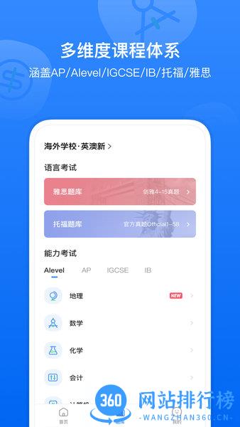小站国际教育官方版 v1.1.0 安卓版 3