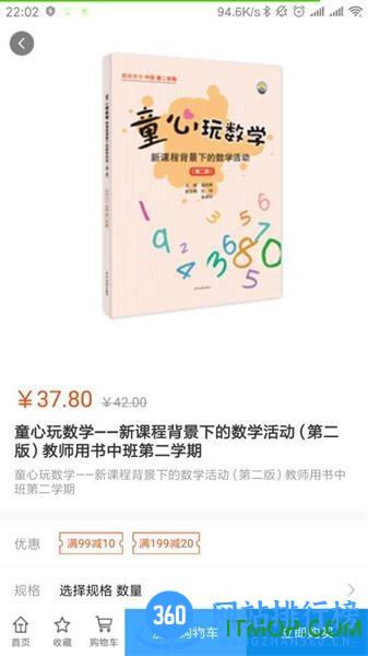 师享童年 v2.2.1 安卓版 1