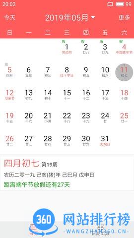简约日历(Concise Calender) v1.0.28 安卓版 3