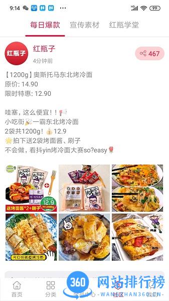 红瓶子 v2.0 安卓版 3