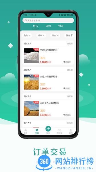 粟8粮贸 v2.0.1 安卓版 2