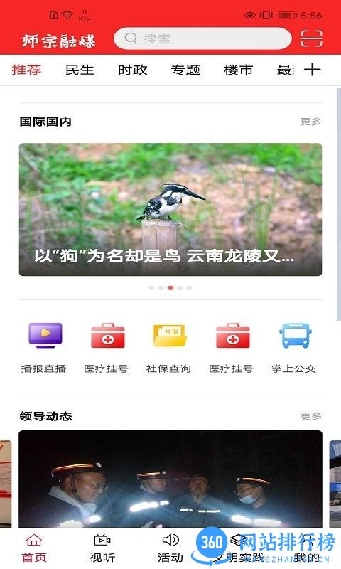师宗融媒体 v0.2.8 安卓版 0