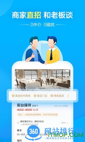 馒头招聘 v4.1.2 安卓版 3