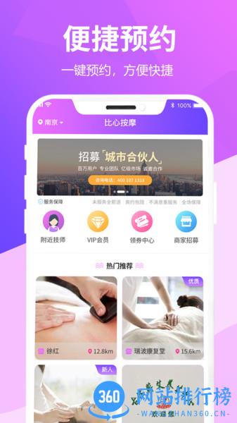 比个心上门按摩 v1.3.0 安卓版 2