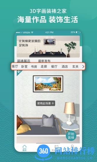 3D字画装裱之家软件 v1.3.7 安卓版 3