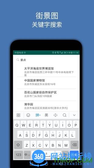 街景图app去广告版 v1.3 安卓版 2