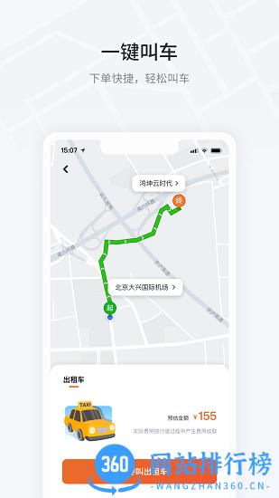 大鹏出行车辆预约 v1.4.2 安卓版 0