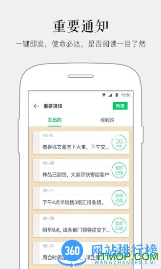 翼信马上办办公 v3.8.3 安卓版 3