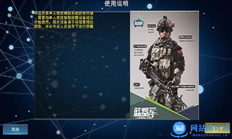 蓝鍪军虚拟射击穿戴 v1.0.040 安卓版 3