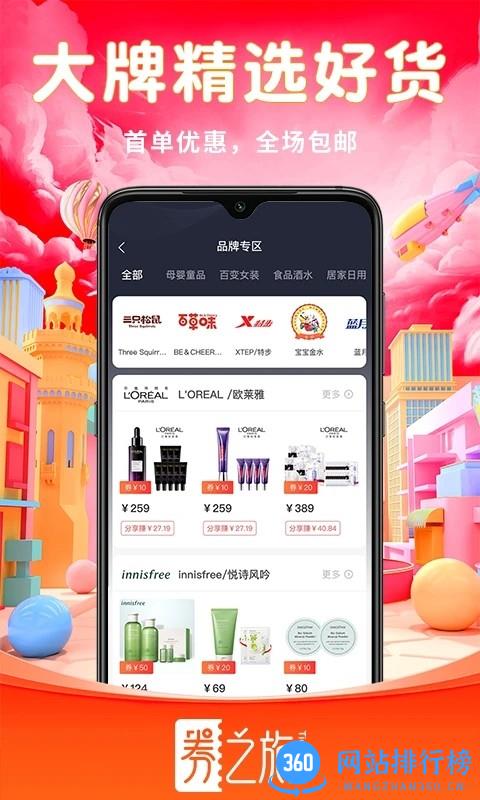 券之旅软件 v1.1.2 安卓版 1