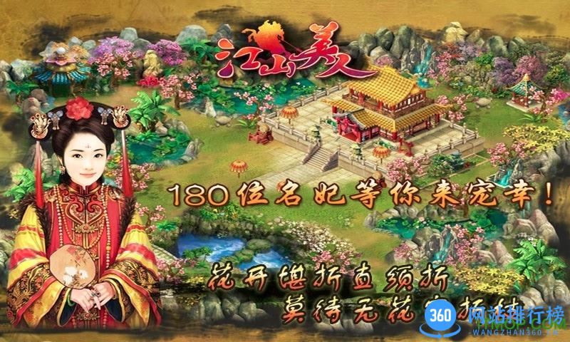 百度江山美人ol手游 v1.0 安卓版 0