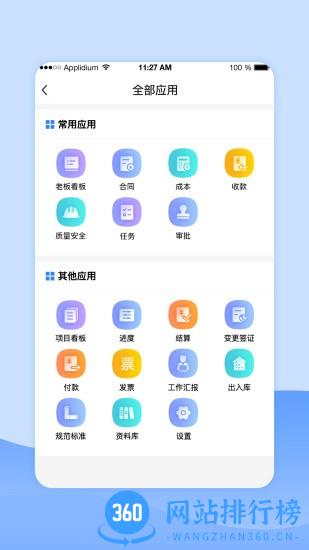 公装宝项目管理 v1.6.5 安卓版 1