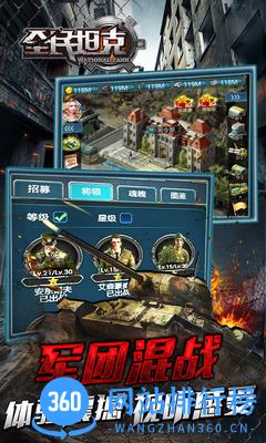 全民坦克百度版 v1.3.1 安卓版 1