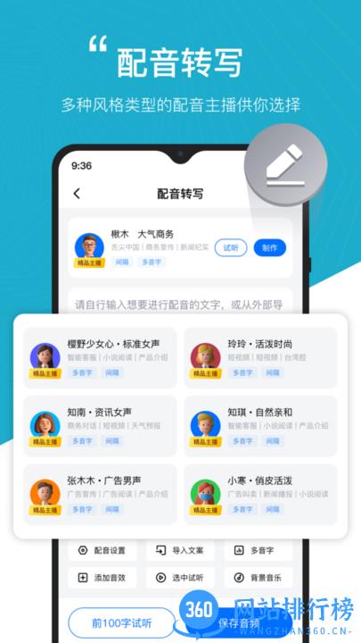 秒转配音最新版 v1.1.0.0 安卓版 0