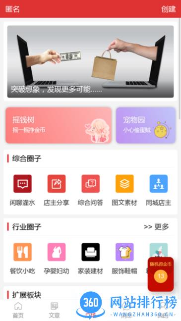 店主之家app v1.1.1 安卓版 3