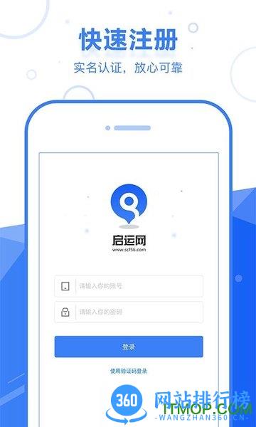启运网物流端最新版 v2.11.2 安卓版 2