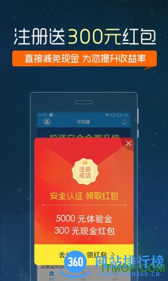 洋钱罐理财 v5.0.8 安卓版 1