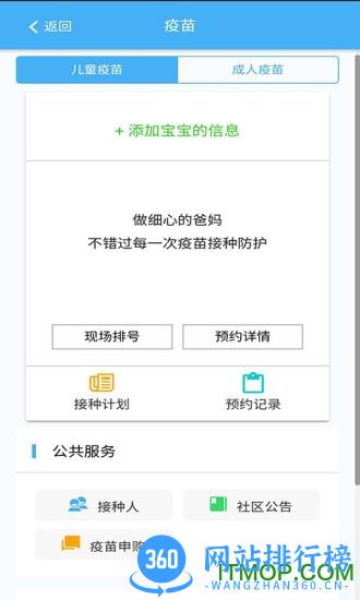 首都公共卫生 v1.1.0 安卓版 2