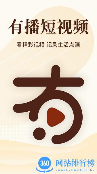 有播短视频最新版 v1.2.0.0 安卓版 0
