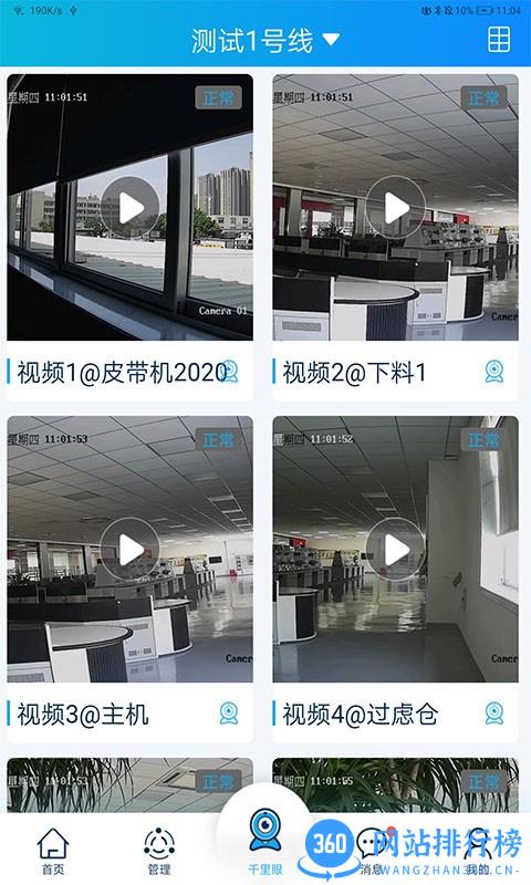 商砼管家app v1.2.8 安卓版 2