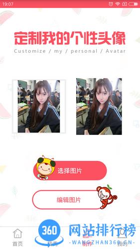 个性头像APP