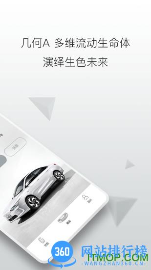 几何汽车 v3.1.1 安卓版 2