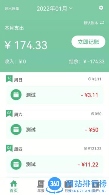 轻便记账本 v6.0 安卓版 0